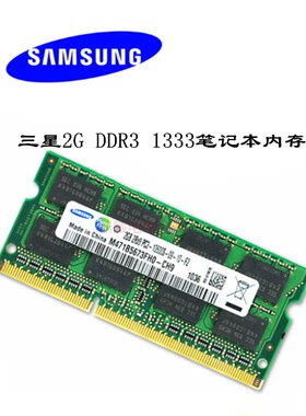 三星 联想 2G DDR3 1333 PC3 10600S三代笔记本内存全兼容8500