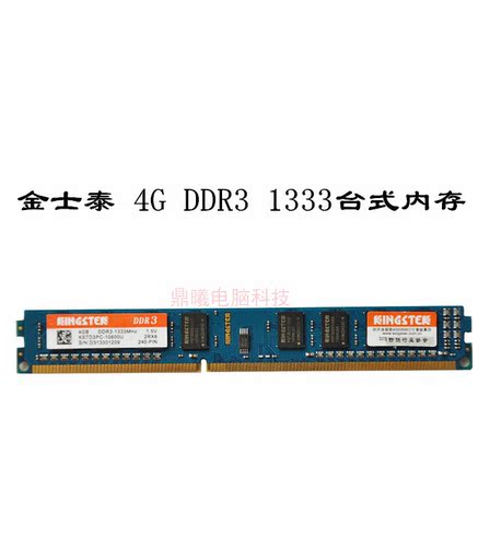 金士泰金泰克ddr3台式机内存条