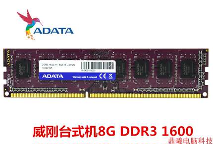 AData威刚 万紫千红 ddr3 1600 2G 4G 8G 三代台式机电脑内存条