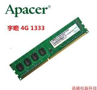 Apacer DDR3 机内存条 三代台式 兼容1066 1333MHZ 1600 宇瞻