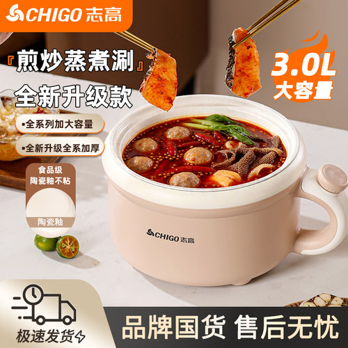 志高新款电煮锅多功能宿舍小电锅