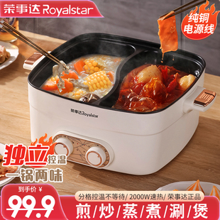 荣事达鸳鸯锅家用电火锅多功能电煮锅火锅电锅专用一体锅电热火锅