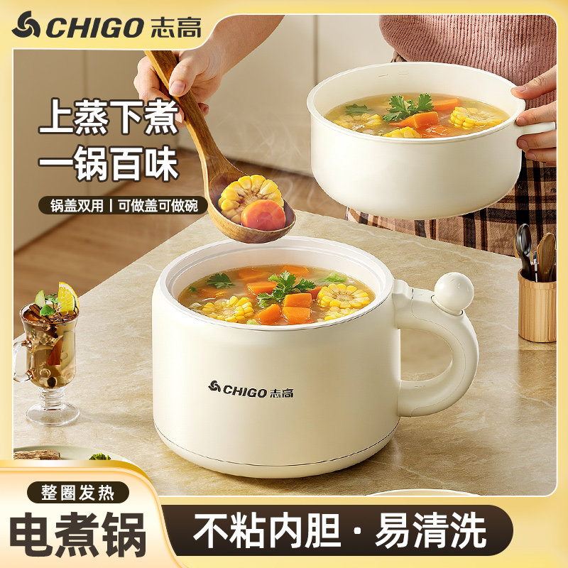 志高电煮锅家用多功能一体蒸煮煎炒小型电锅宿舍学生煮面电热火锅
