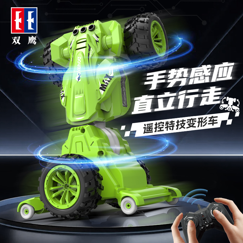 双鹰手势感应变形遥控可一键演示