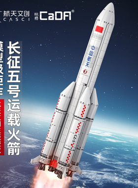 双鹰咔搭拼装积木玩具长征五号模型摆件儿童男孩生日礼物C56032