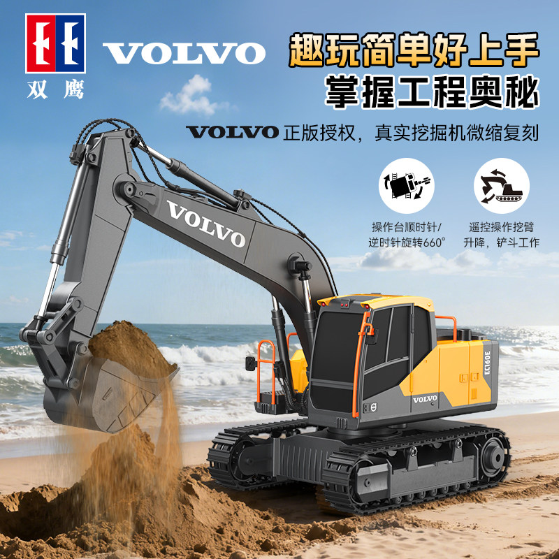 双鹰沃尔沃大号儿童遥控挖掘机自卸车工程车套装玩具男孩圣诞礼物