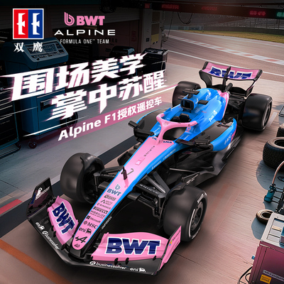 双鹰阿尔派正版授权F1遥控车玩具