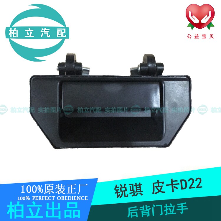 郑州东风锐骐皮卡D22后背门后挡板尾门外拉手原厂|msdalam kategori kereta/artikel/Fitting/Refit, bahagian-bahagian auto, mengendalikan pintu - dari Buy2taobao.com untuk memberikan perkhidmatan ejen Taobao profesional membeli