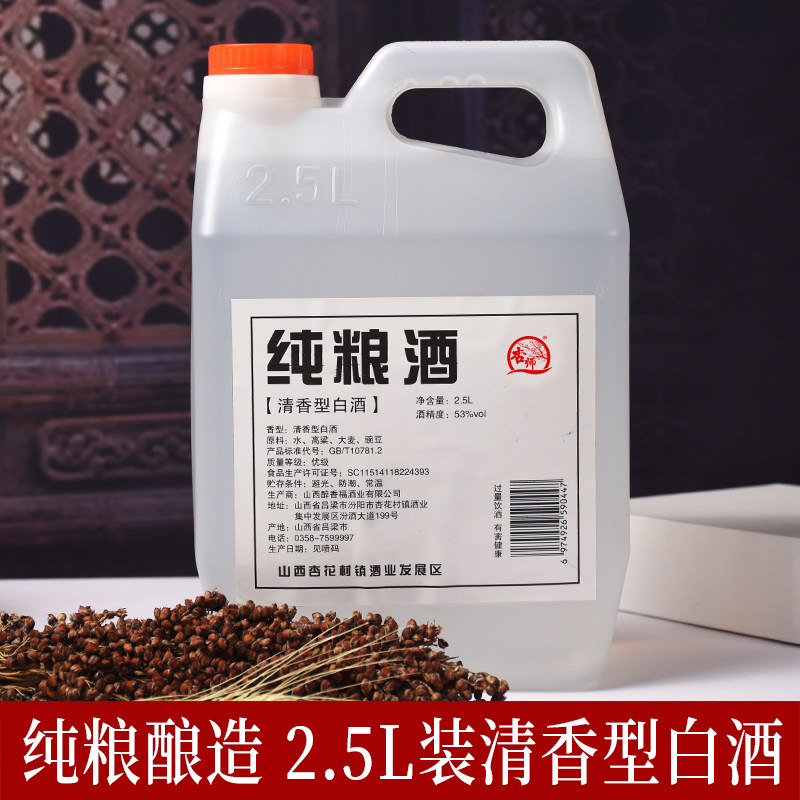 自酿53度山西杏花清香型白酒原浆泡酒2.5l散装纯粮酒桶装现酿白酒