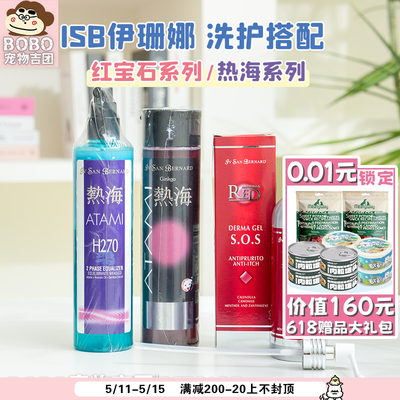 ISB伊珊娜宠物修护凝胶热海系列