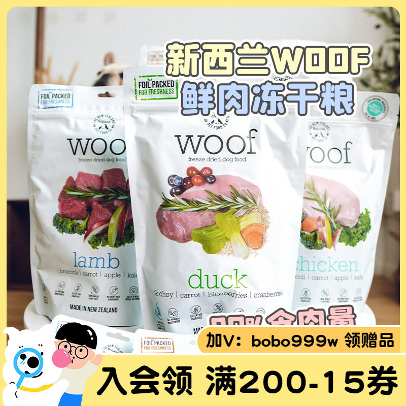 新西兰进口Woof冻干狗狗生骨肉狗粮牛肉鸡肉负鼠成犬幼犬宠物零食