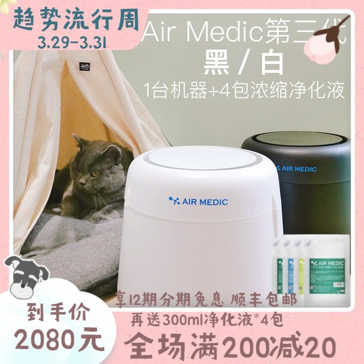 顺丰日本Air Medic宠物除臭空气净化器室内除jun除异味空气清新机|ruв категории жизнь прибор, для очистки воздуха/кислородный - от Buy2taobao.com для оказания профессиональной услуги покупки агента Taobao