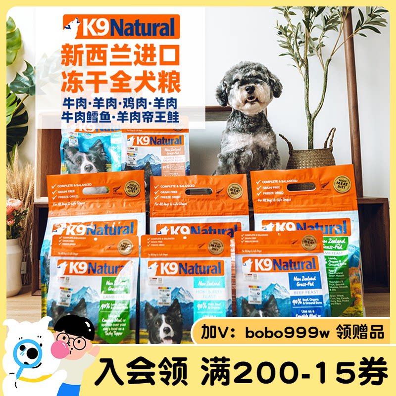 新西兰进口K9冻干狗粮大中小型成幼犬无谷狗主粮鸡羊牛肉k9零食