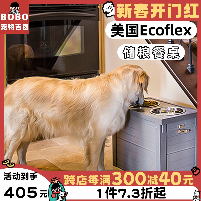 美国ecoflex宠物储粮柜狗餐桌防潮密封保护颈椎大型犬狗碗狗粮桶