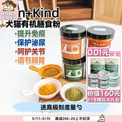 kinkind宠物膳食粉抗炎增强免疫