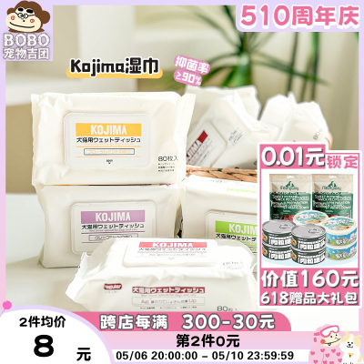 kojima宠物专用湿巾泪痕消毒清洁