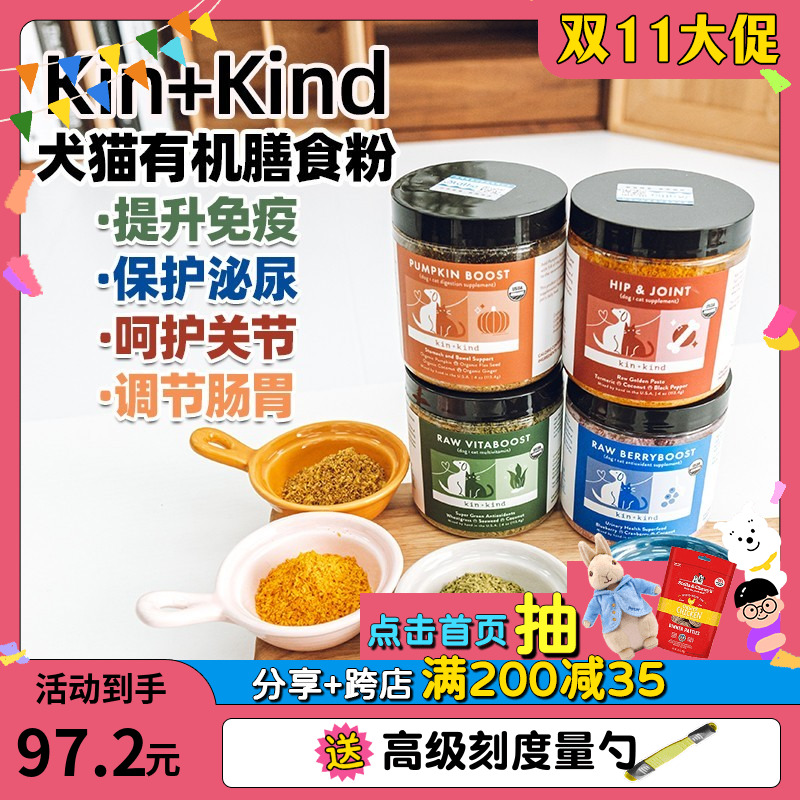 美国Kin+Kind宠物膳食粉猫狗海藻姜黄粉保护关节肠胃免疫泌尿抗炎