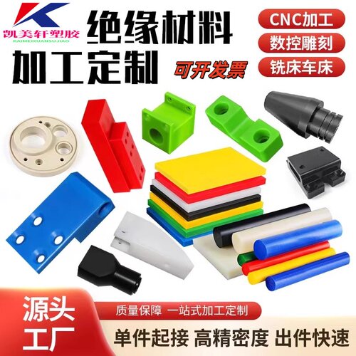 进口PE板PA66尼龙板POM赛钢板PTFE聚四氟乙烯板PEEK蓝白黑色加工