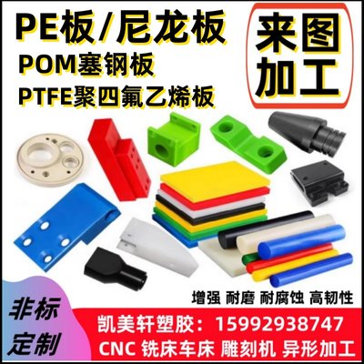 进口PE板PA66尼龙板POM赛钢板PTFE聚四氟乙烯板PEEK蓝白黑色加工