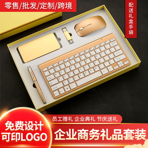 无线键盘鼠标套装礼盒节日活动纪念品伴手礼商务礼品定制logo刻字