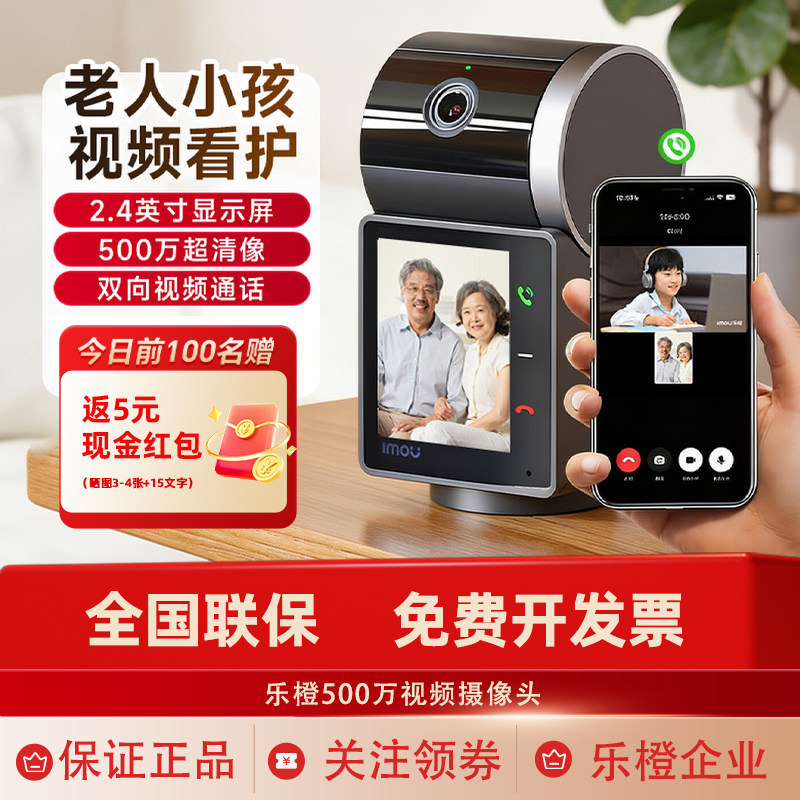 乐橙双向可视对讲摄像头500万