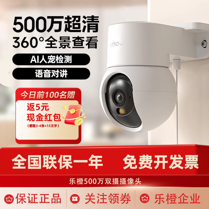 乐橙全彩夜视摄像头智能摄像机