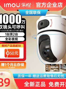 乐橙TA4D/S2X摄像头双镜头手机远程360家用室内高清夜视全彩监控