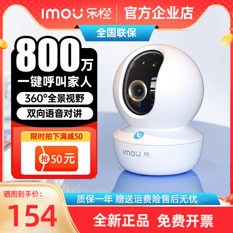 乐橙800万一键呼叫高清摄像头TA3R家用360度监控器语音对讲摄影头 - 封面