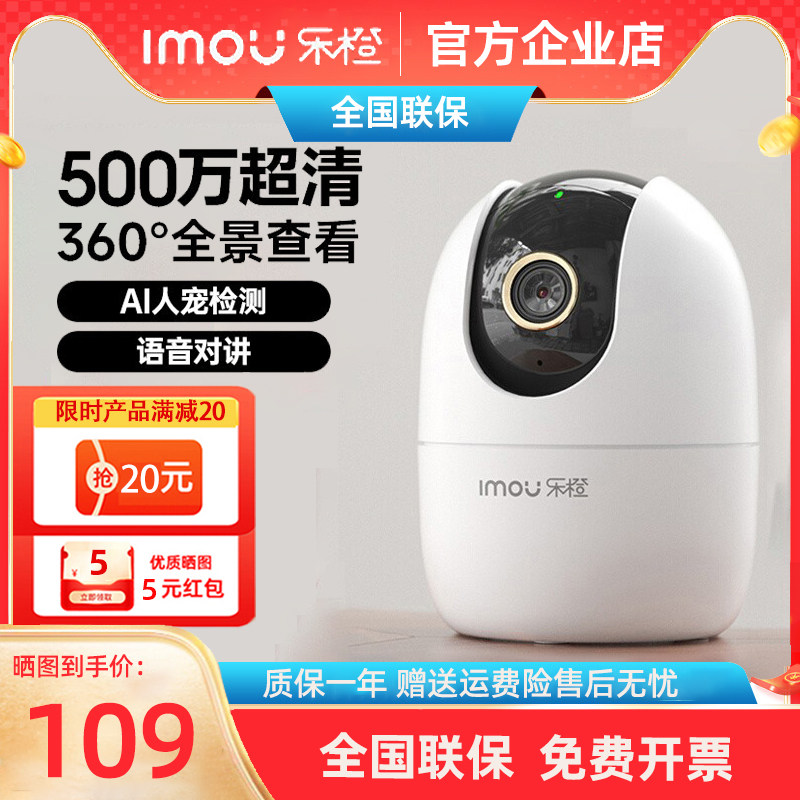 乐橙500万监控摄像头家用360度无线高清手机远程红外夜视室内球机