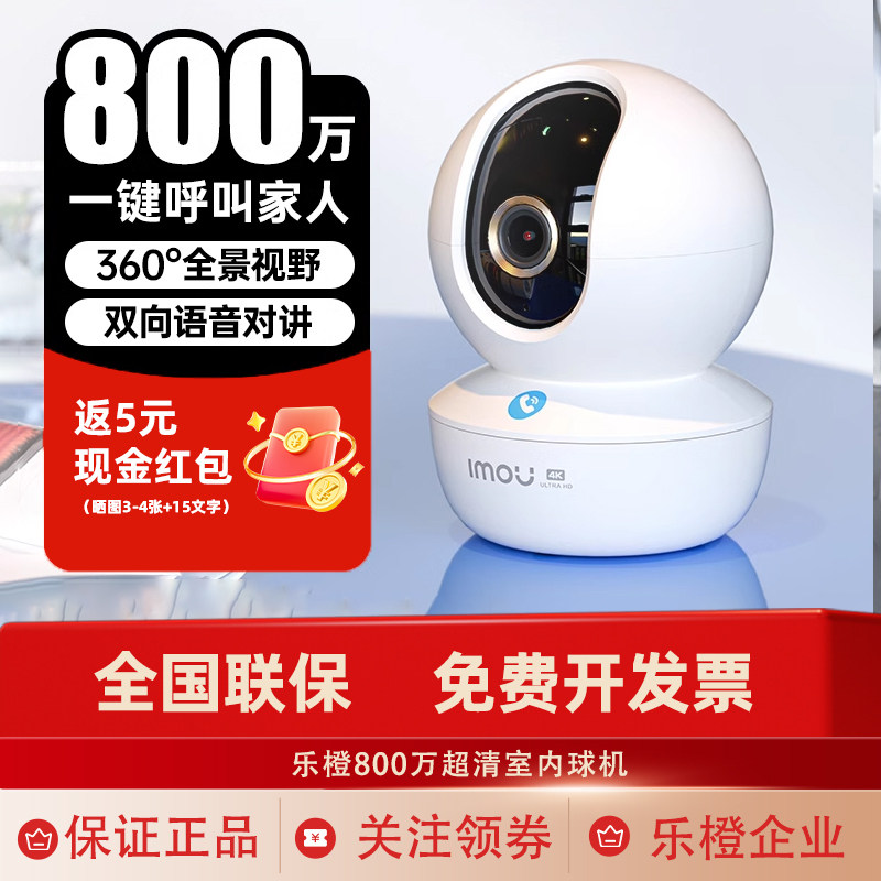 乐橙800万一键呼叫摄像头TA3R图片