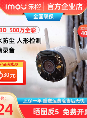 乐橙K3D室外防水无线监控S3E摄像头手机远程500万夜视全彩摄影头