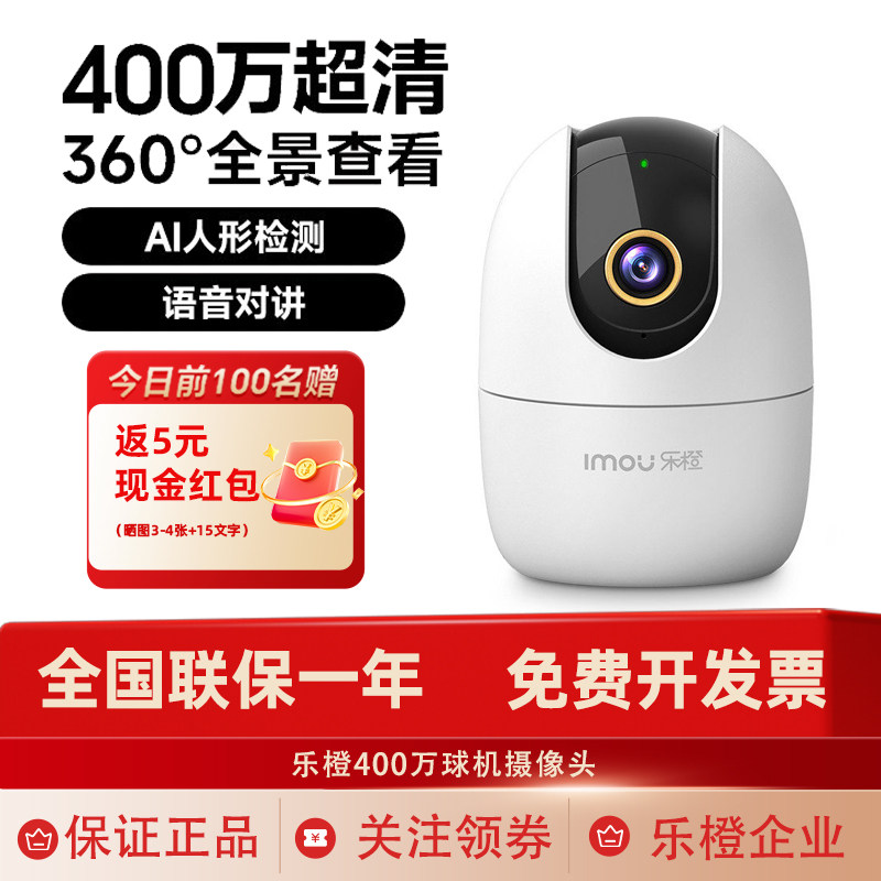 乐橙无线监控摄像头400万摄影头