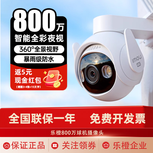 乐橙800万超清彩色室外摄像头