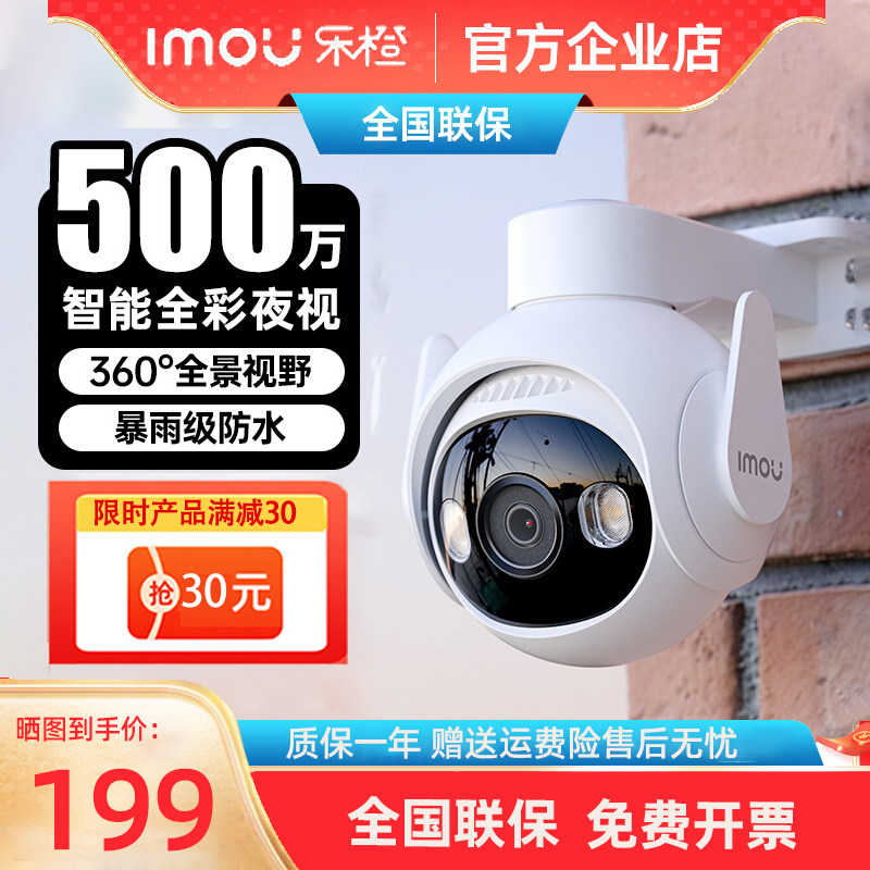 乐橙500万TS6摄像头无线手机远程可对话高清家用室外防水监控球机