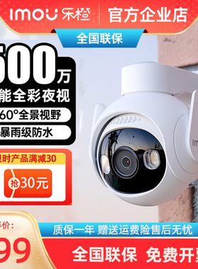 乐橙500万TS6摄像头无线手机远程可对话高清家用室外防水监控球机