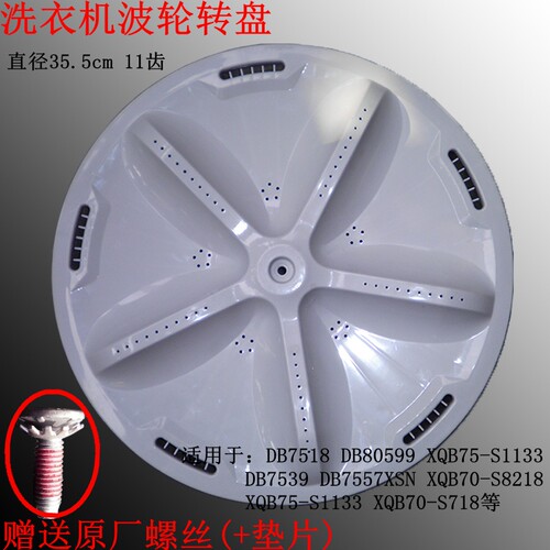 荣事达三洋波轮洗衣机配件XQB70-S8218波轮DB7039转盘DB7518原厂