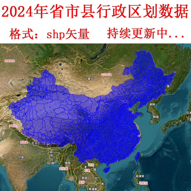 最新24年中国省市县边界乡镇街道行政区划shp矢量数据gis出图json