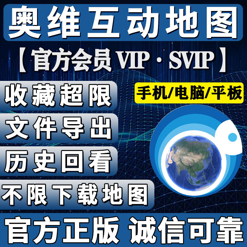 奥维高清卫星图2025奥维svip会员