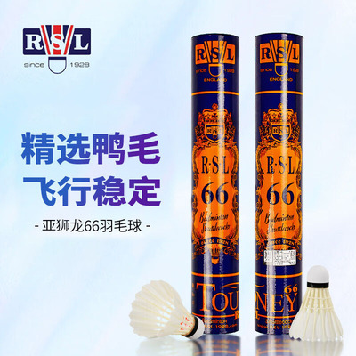 RSL亚狮龙羽毛球66号A3号7号88号55号耐打飞行稳定专业比赛训练球