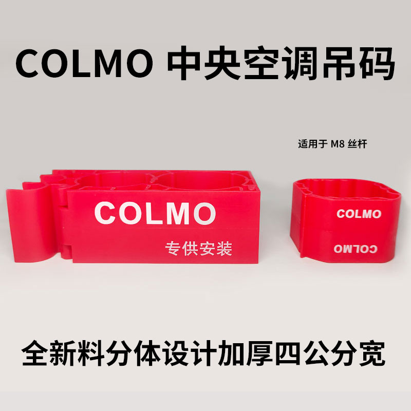 COLMO中央空调吊码抱箍单双管夹/管卡/管支架