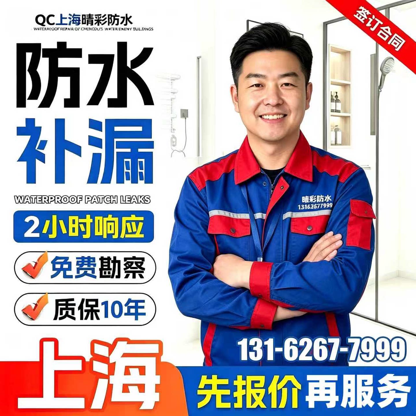 上海屋顶防水补漏别墅外墙翻新飘窗露台楼顶隔热保温维修施工服务