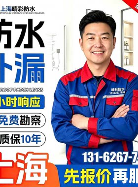 上海屋顶防水别墅阳台外墙隔热