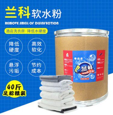 软水粉现货供应40斤水质软化剂硬水洗衣粉酒店沐足洗衣房洗涤专用
