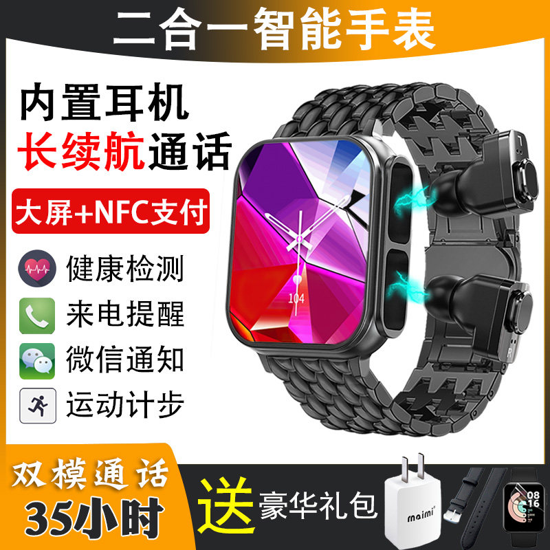 新款NFC支付TWS蓝牙耳机智能手表二合一运动计步防水通话手环男女高性价比高么？