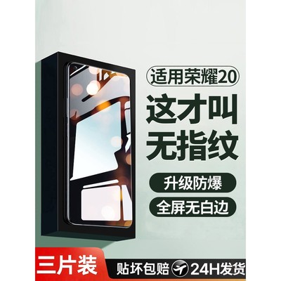 精菲适用于荣耀20钢化膜20pro手机膜20s全屏覆盖20i青春版20lite防摔华为honor防蓝光无白边防指纹玻璃保护贴