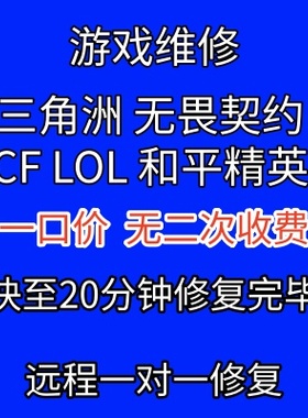 电脑机器码维修三角洲无畏契约pubg频繁24CFLOL远程一对一服务