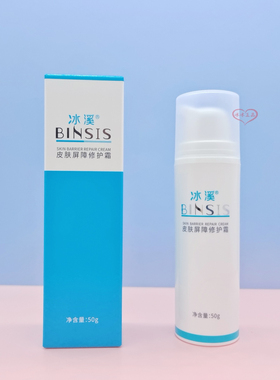 冰溪官方正品皮肤屏障修护霜敏感肌舒缓去红补水保湿滋润面霜