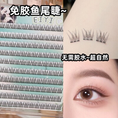 1秒搞定~无需胶水免胶水睫毛