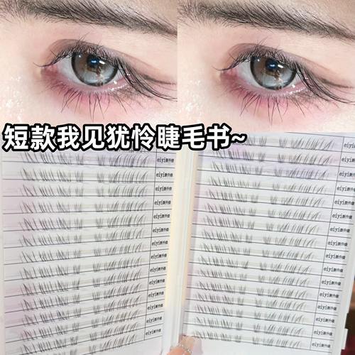 短款5mm我见犹怜睫毛书