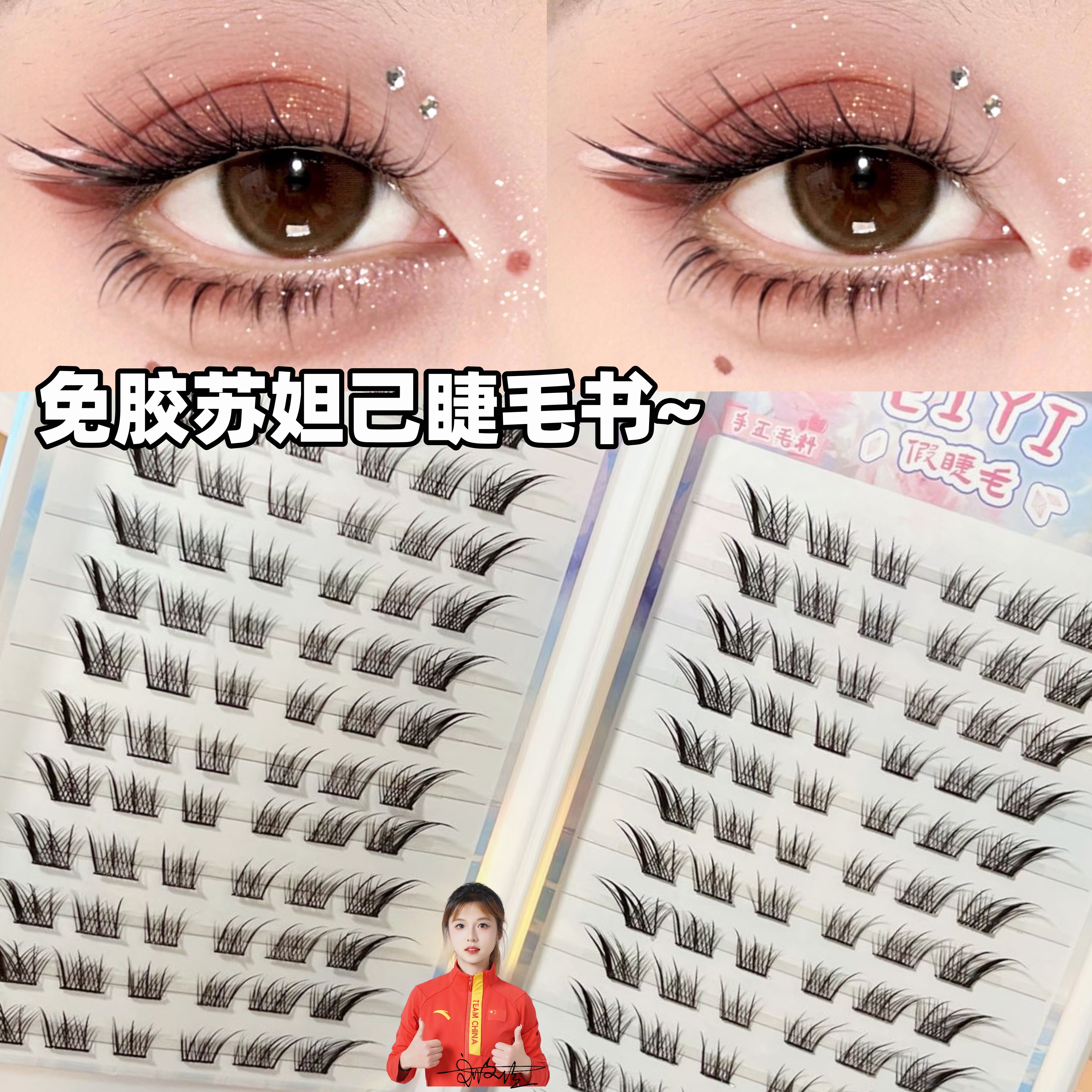 冠军认可品质~32排苏妲己睫毛书~